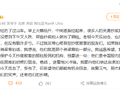 胡锡进：非常心疼抄底被套的股友们