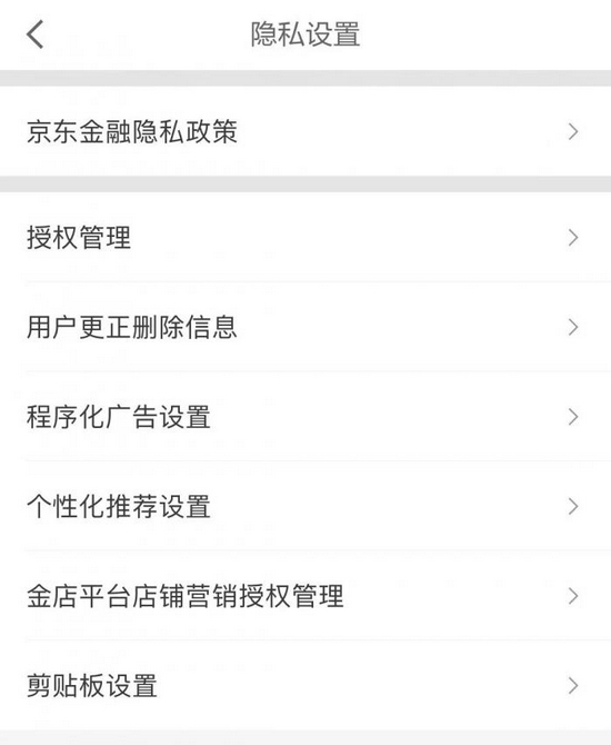 京东金融提供分别提供个性化内容、广告推荐管理