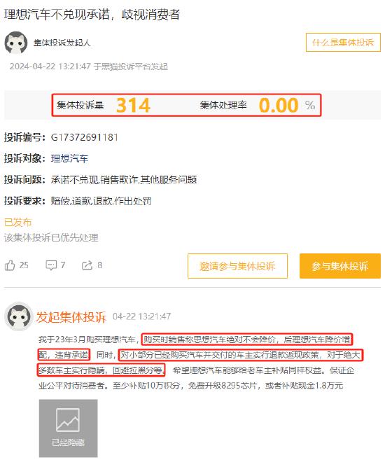 4月黑猫投诉汽车领域红黑榜：理想汽车隐瞒降价不补偿