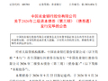 农业银行：500亿元二级资本债券发行完毕