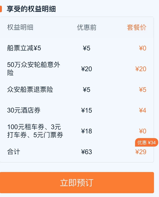 坐5元渡船也有25元保险