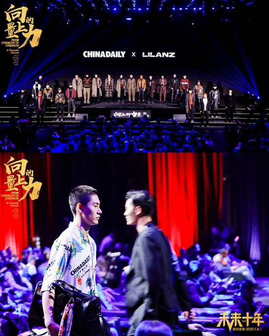 　LILANZ（利郎）×CHINADAILY（中国日报）联名亮相《向上的力量·未来十年》演讲盛典