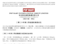 泡泡玛特：2026年第三季度整体收益同比下降45%-50%