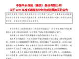 中国平安完成2026年度长期服务计划购股：斥资超40亿元，7万余员工参与