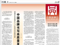 因地制宜发展新质生产力，打造更多叫得响的品牌 中国品牌书写高质量发展新答卷（中国品牌日）