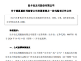 拉卡拉：拟购买高富信息控股权 股票下周一起复牌