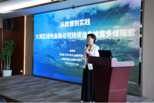 （粤港澳大湾区绿色金融联盟 陈海鸥）