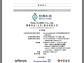 剂泰科技启动公开招股，获1.48亿美元基石投资