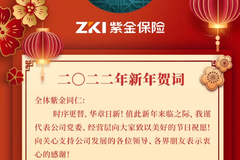 紫金保险党委书记、董事长李明耀：以客户中心、产业保险和数字化转型为重要抓手，全面开启二次创业新征程
