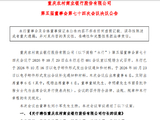 渝农商行：董事会同意聘任吴涛为行长