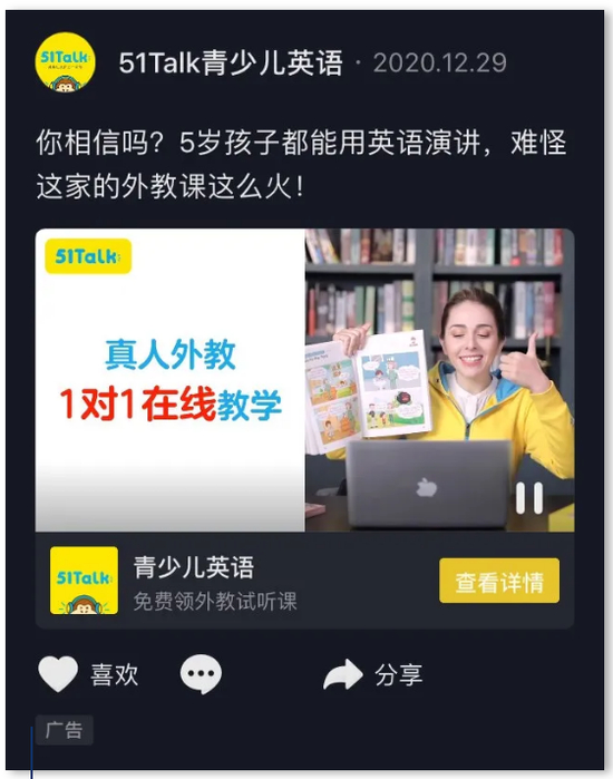 图| 51talk在抖音上的广告