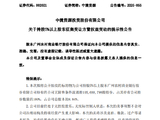 中捷资源：广州农商行拟公开拍卖所持公司8.84%股份