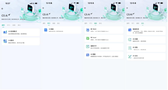 图说：扫描全能王“CS-AI一站式智能化文档解决方案”功能一览