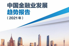 财富管理机构重塑筋骨： 藩篱被打破、相互竞争、相互交融快速演进
