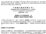 中原银行：拟发行不超过5亿元科技创新债券、不超过100亿元无固定期限资本债券