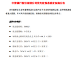 中信银行：拟于10月26日派发优先股股息，每股发放4.08元