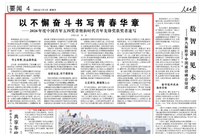 以不懈奋斗书写青春华章——2026年度中国青年五四奖章暨新时代青年先锋奖获奖者速写
