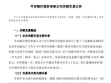 平安银行：拟与控股股东中国平安开展400亿元一年期协定存款关联交易