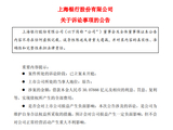 上海银行：起诉深圳方瑞等多方 追讨30.08亿元借款