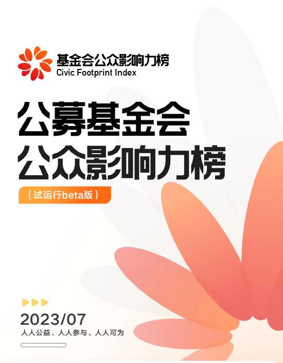 微博发布8月公益简报：链接社会各界爱心力量，凝聚微博之力践行公益