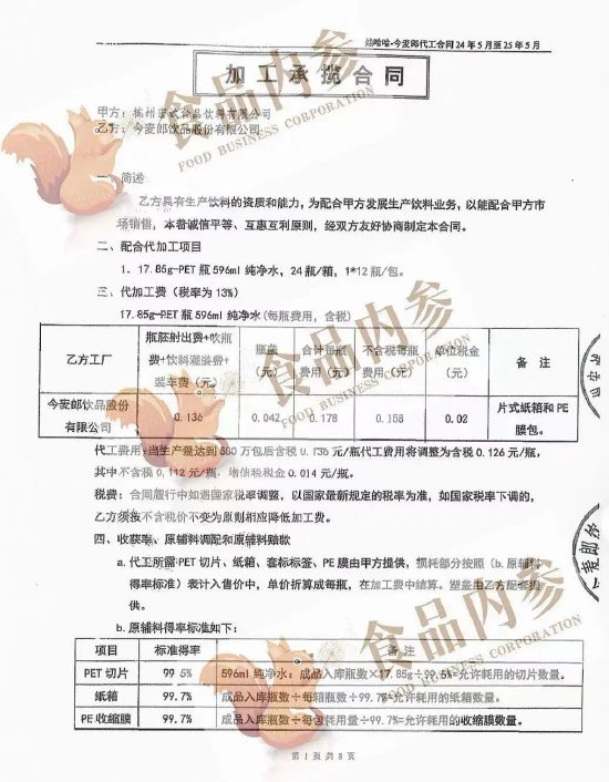 来源自媒体“食品内参”