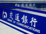 今年被罚没已逾2200万元！交通银行为何合规问题不断？