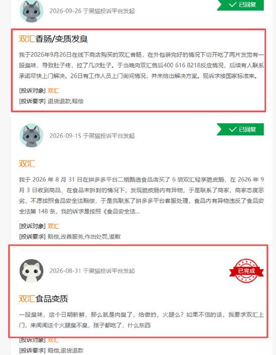 （资料来源：黑猫投诉）