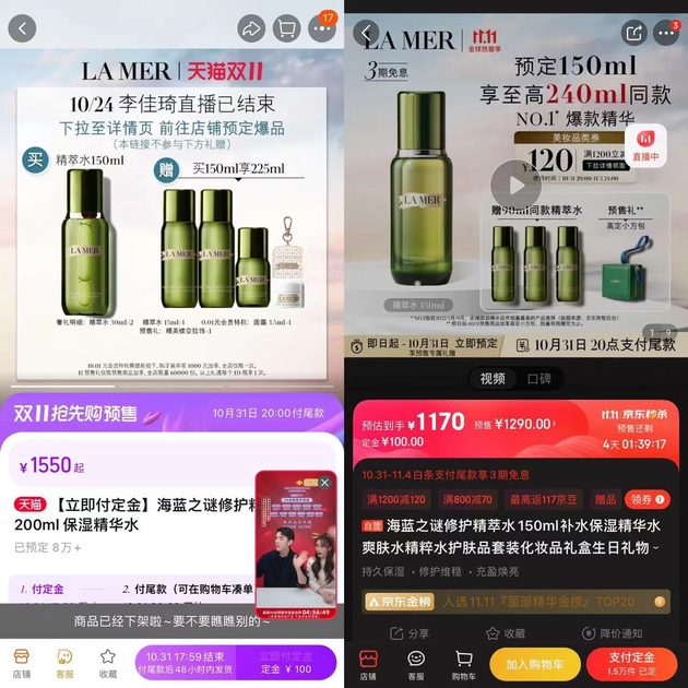  海蓝之谜精萃水不同平台价格对比