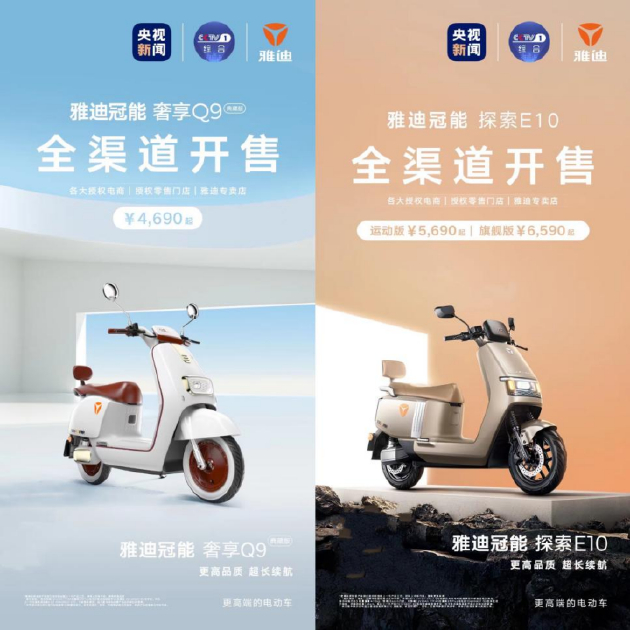 雅迪冠能豪华旗舰全渠道开售