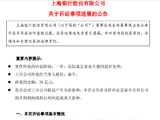 上海银行公布38亿元涉诉事项进展：一审按原告撤诉处理