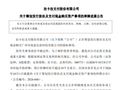 拉卡拉：筹划购买资产事项 股票继续停牌
