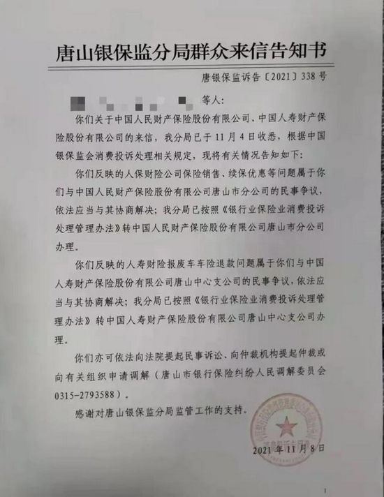 △ 唐山银保监分局就相关问题给车主回复的告知书，唐山出租车车主供图