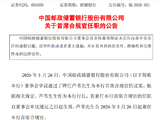 邮储银行：芦苇为本行首席合规官