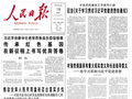 国务院任免国家工作人员