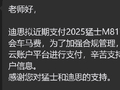 拖欠稿费超一年惹怒媒体后，东风猛士开始打款了