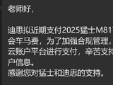 拖欠稿费超一年惹怒媒体后，东风猛士开始打款了