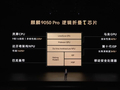 余承东：华为Mate 90 Pro Max搭载麒麟9050 Pro芯片，首发四卡三待功能