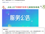 中国银行：“缤纷生活”APP将于2026年6月30日24时起全面停止服务