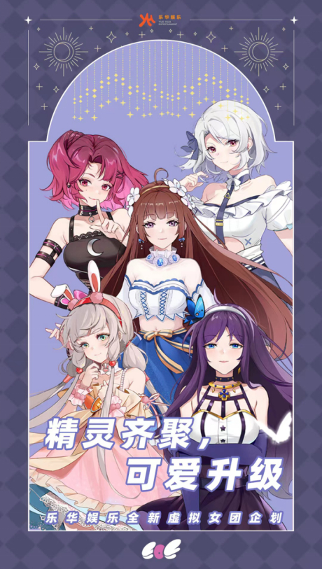 虚拟艺人组合 EOE