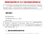 浙商银行发布2025年年度权益分派实施公告：每股派利0.131元