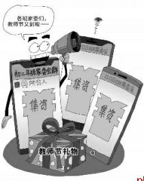 家委会发动所有班级给老师买礼品