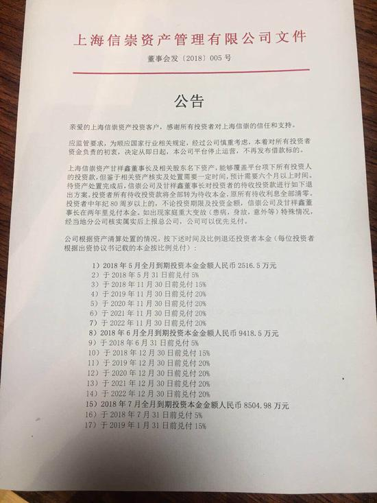 （图：信崇资产公告）