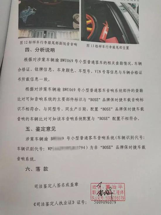 《鉴定意见书》（部分）