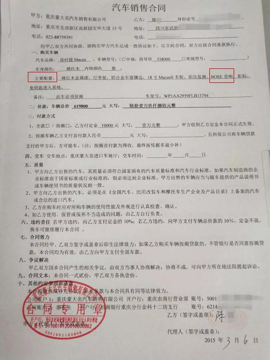 汽车销售合同“主要配置”一栏写明：BOSE音响