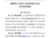银保监会：保险资管机构开展产品业务不得承诺保收益