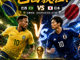 巴西VS日本赛前，12家AI全部看好巴西，《足球小将》30年前剧情引热议