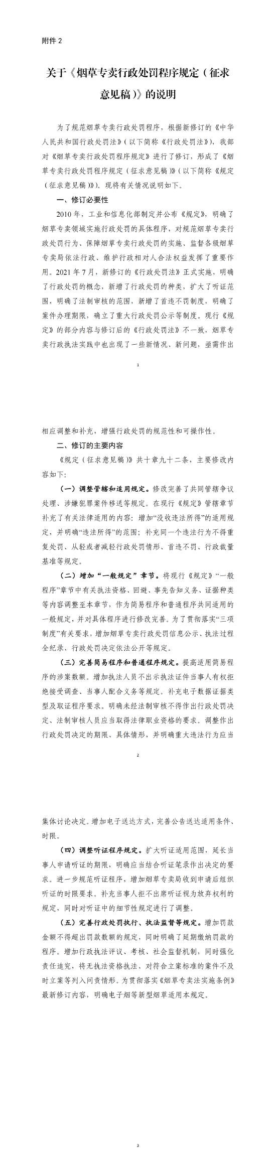 工信部公开征求对《烟草专卖行政处罚程序规定（征求意见稿）》的意见