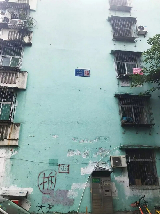 （八卦岭宿舍）