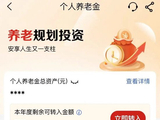 个人养老金专区上线“国债”入口，怎么投？