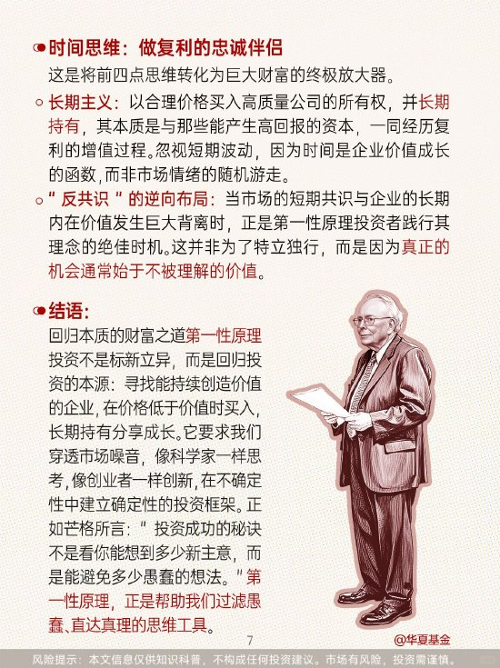 学习马斯克的顶级思维 第一性原理
